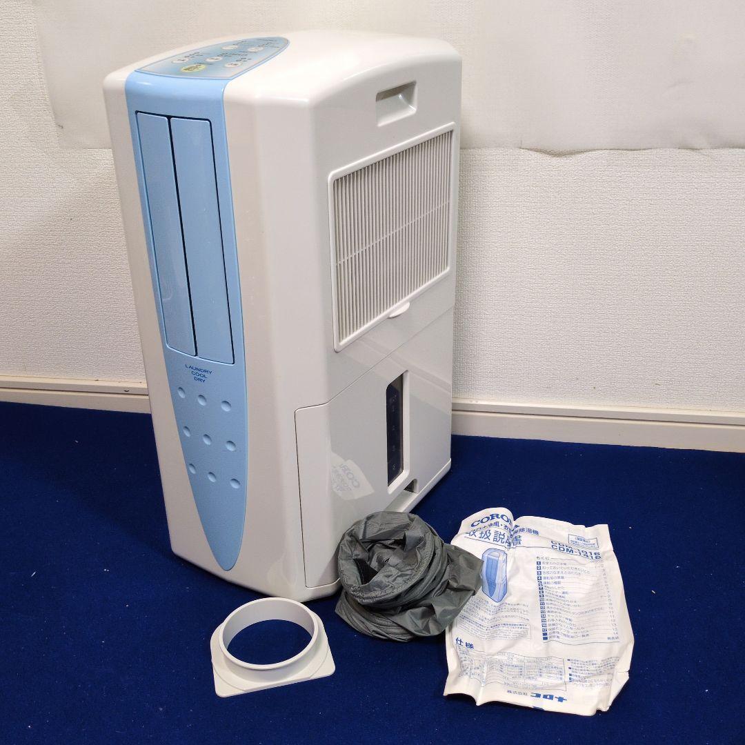 M32 コロナ 冷風衣類乾燥除湿機 CDM−1016 どこでもクーラー