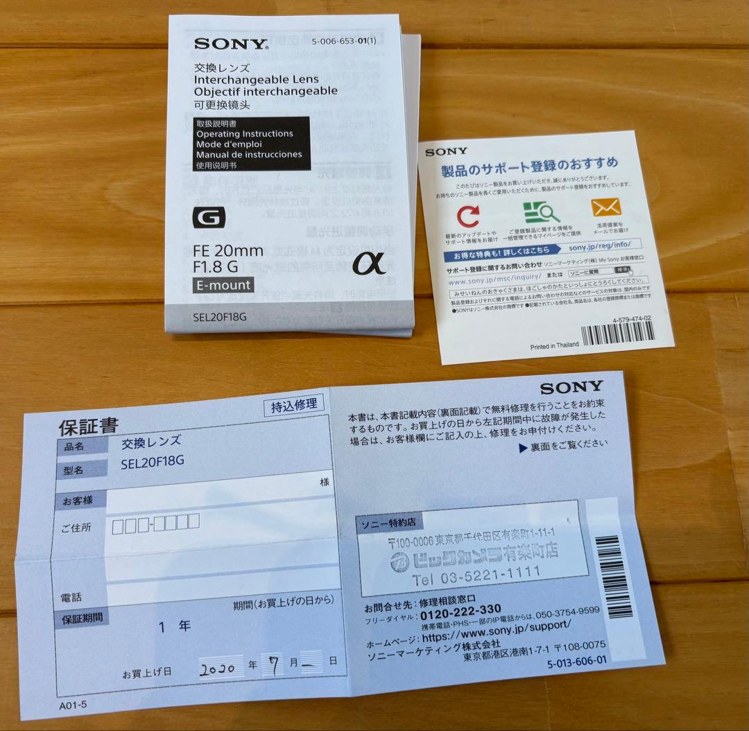 SONY FE20mm F1.8 G（SEL20F18G）