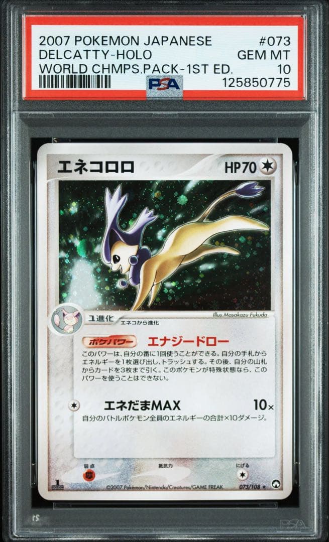 エネコロロ 2007 チャンピオンズパック　psa10