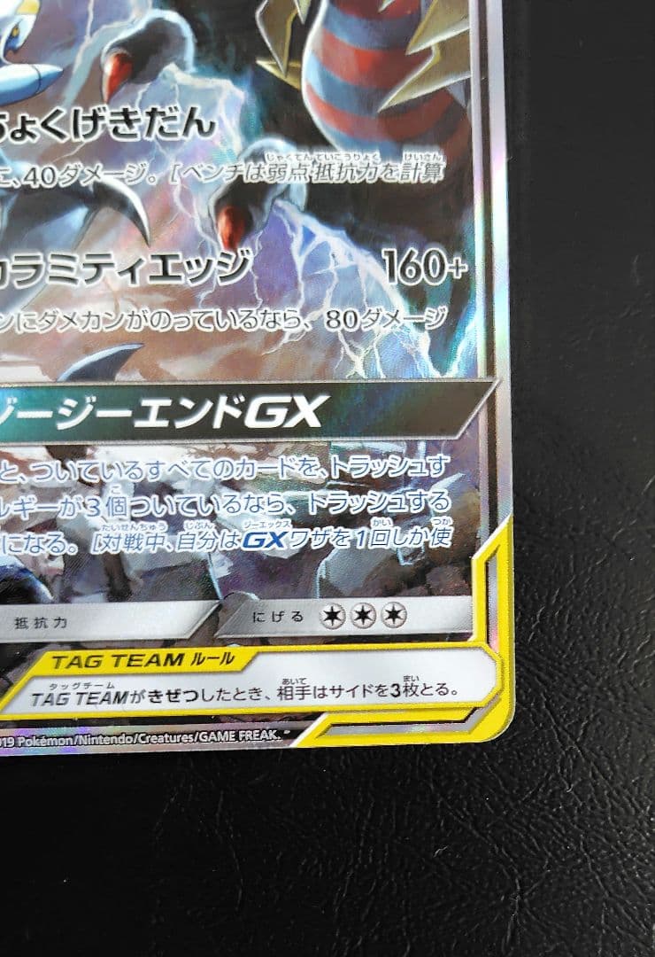 ガブリアス&ギラティナGX SR SA TAG TEAM