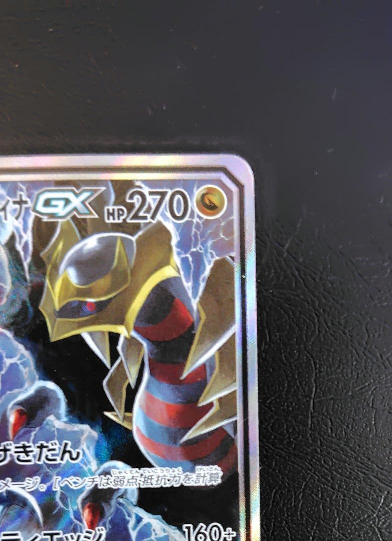 ガブリアス&ギラティナGX SR SA TAG TEAM