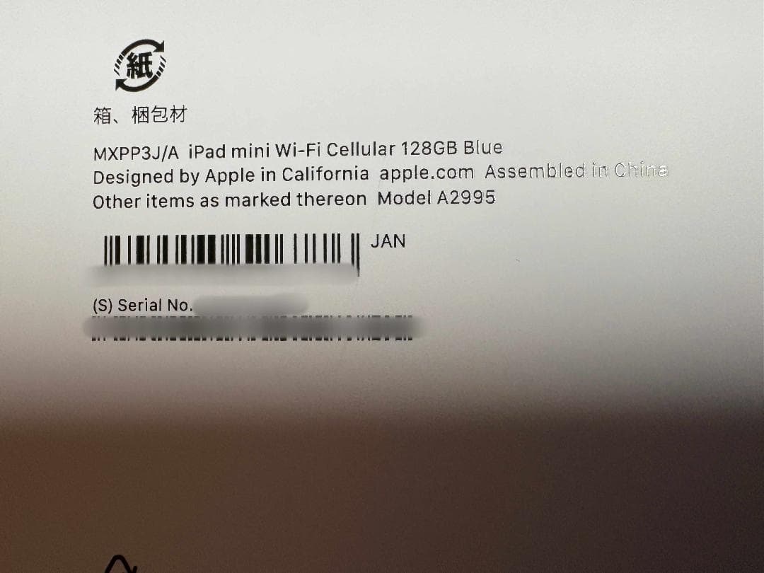 iPad mini ☆第7世代 WiFi+Cellular 128GB（ブルー）