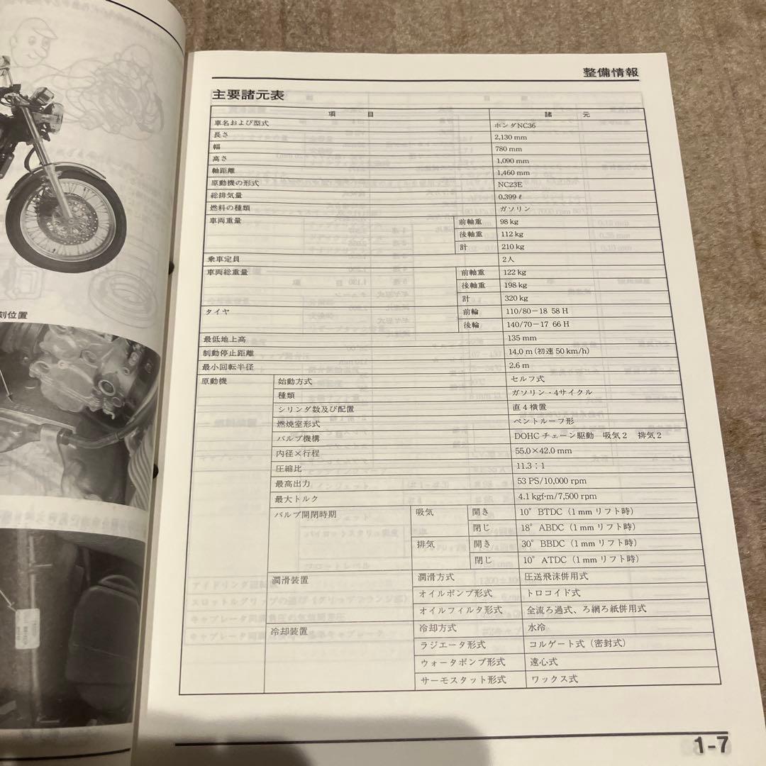 HONDA CB400 Four サービスマニュアルNC36