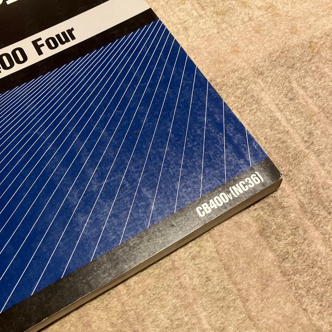 HONDA CB400 Four サービスマニュアルNC36