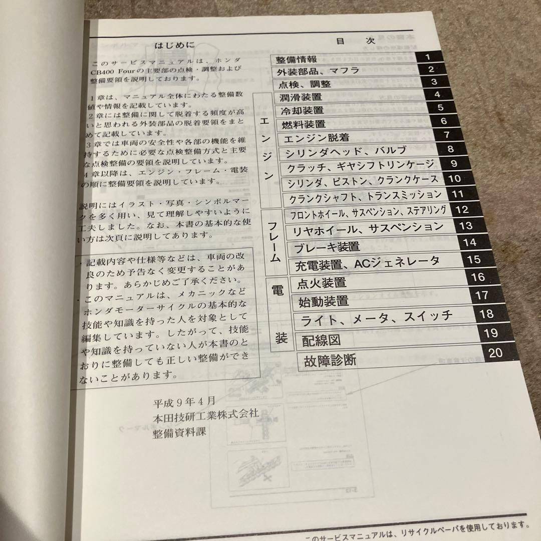 HONDA CB400 Four サービスマニュアルNC36