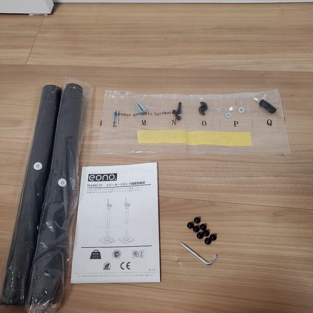 yu　イオーノ　eono PL5402-07　スピーカースタンド