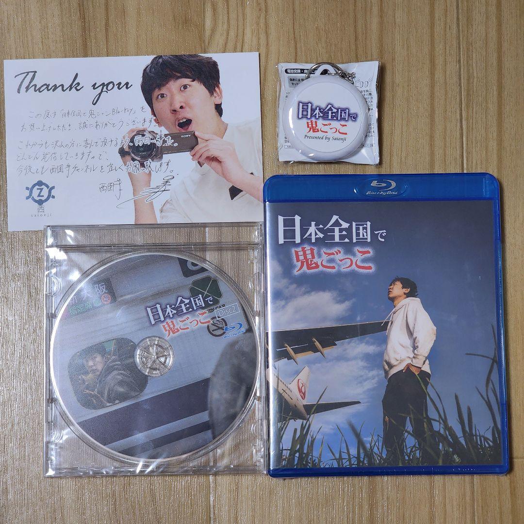 youtuber 西園寺 日本全国で鬼ごっこ 未開封 おまけつき 貴重