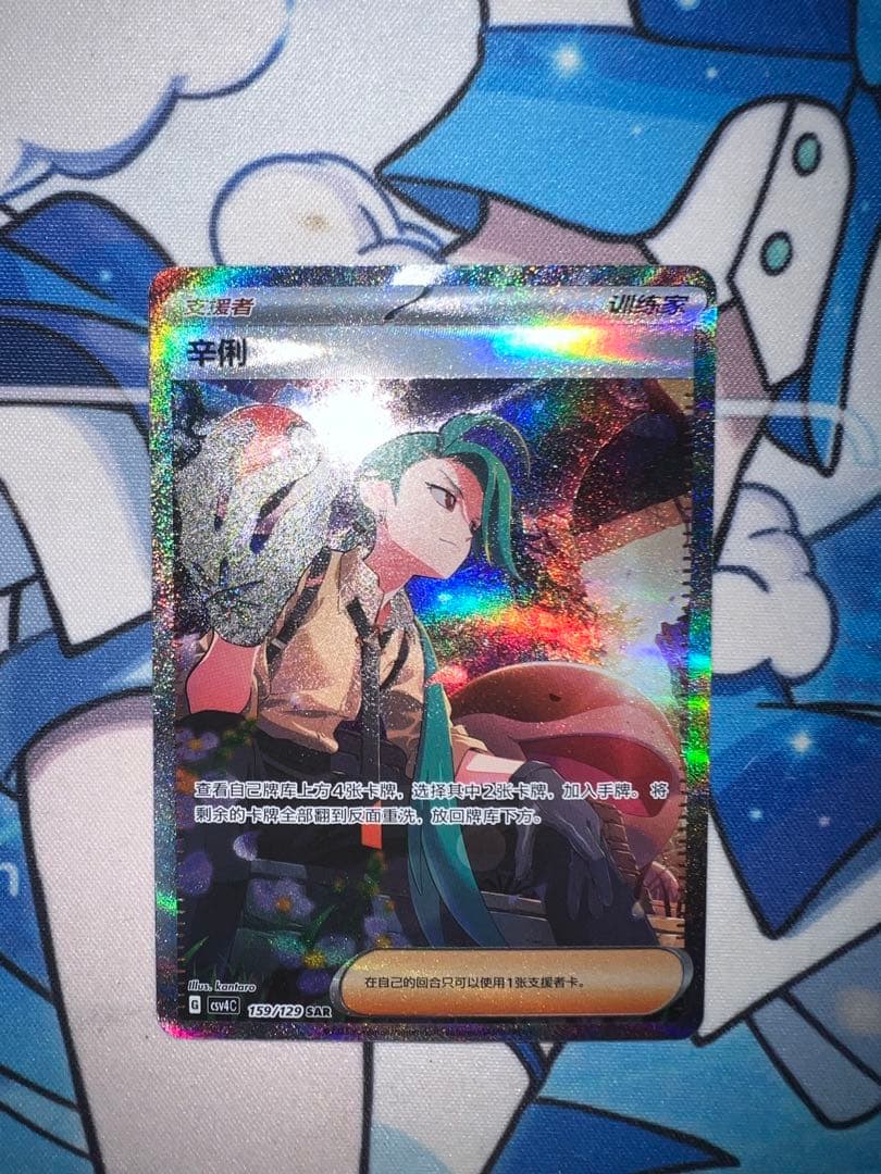 ポケモンカードゲーム　チリ SAR 中国限定