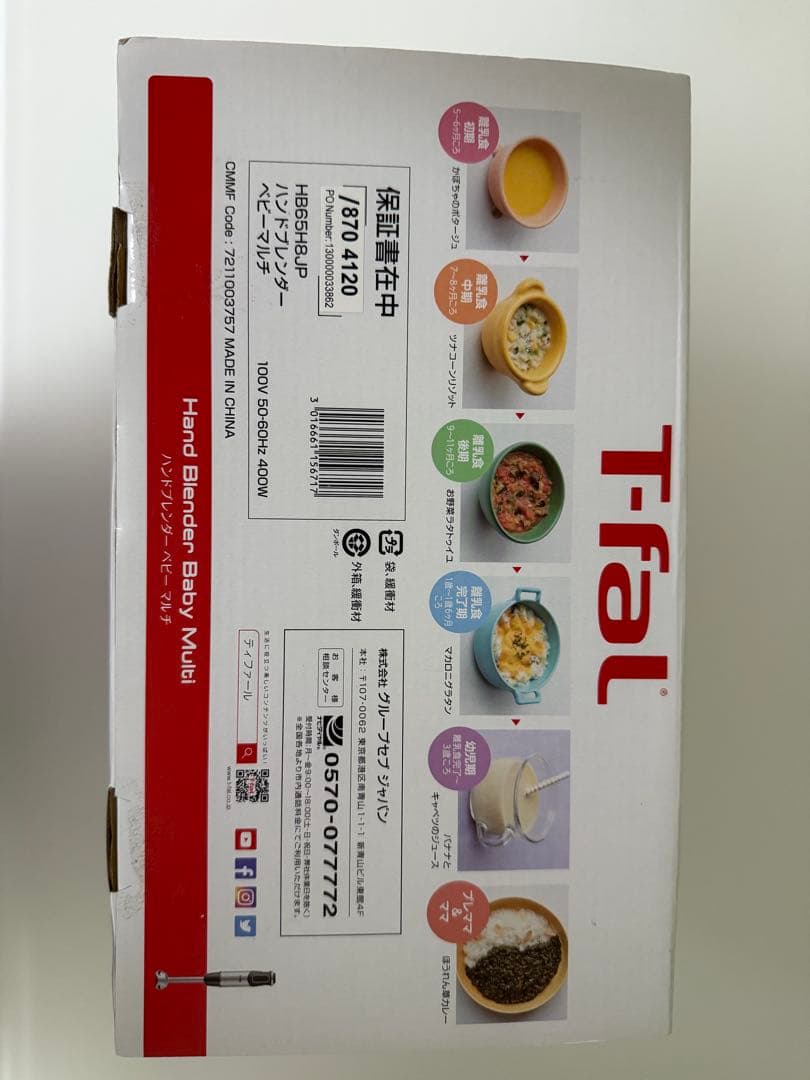 ティファール ハンドブレンダー ベビーマルチ