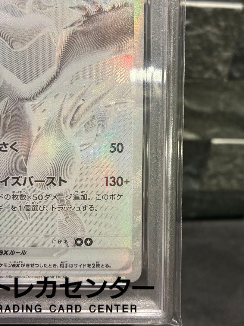 レシラムex BWR PSA10 GEM MINT ポケモンカード 鑑定品
