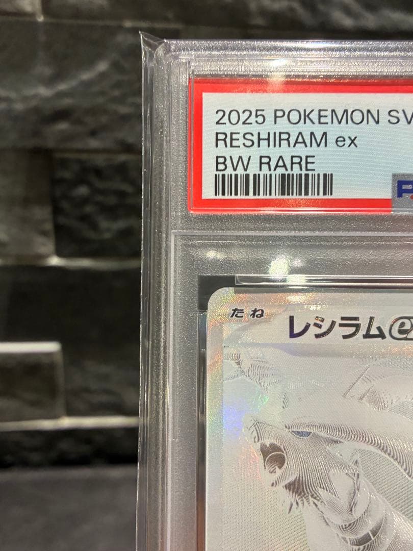 レシラムex BWR PSA10 GEM MINT ポケモンカード 鑑定品