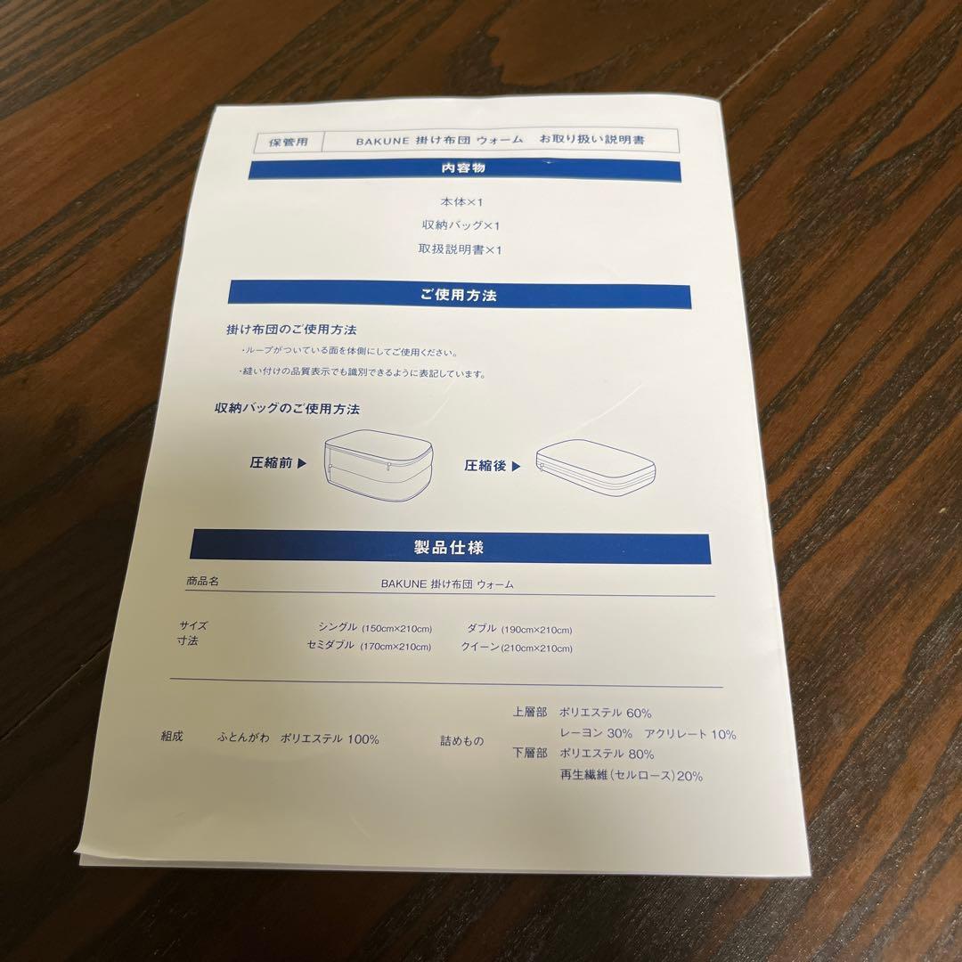 BAKUNE 掛け布団 ウォーム 冬用掛け布団　シングル　グレー　12月購入