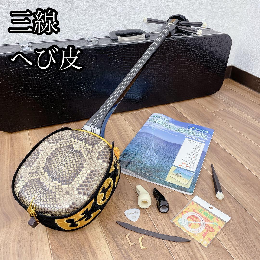 沖縄三線 沖縄 民謡 和楽器 三線 蛇皮