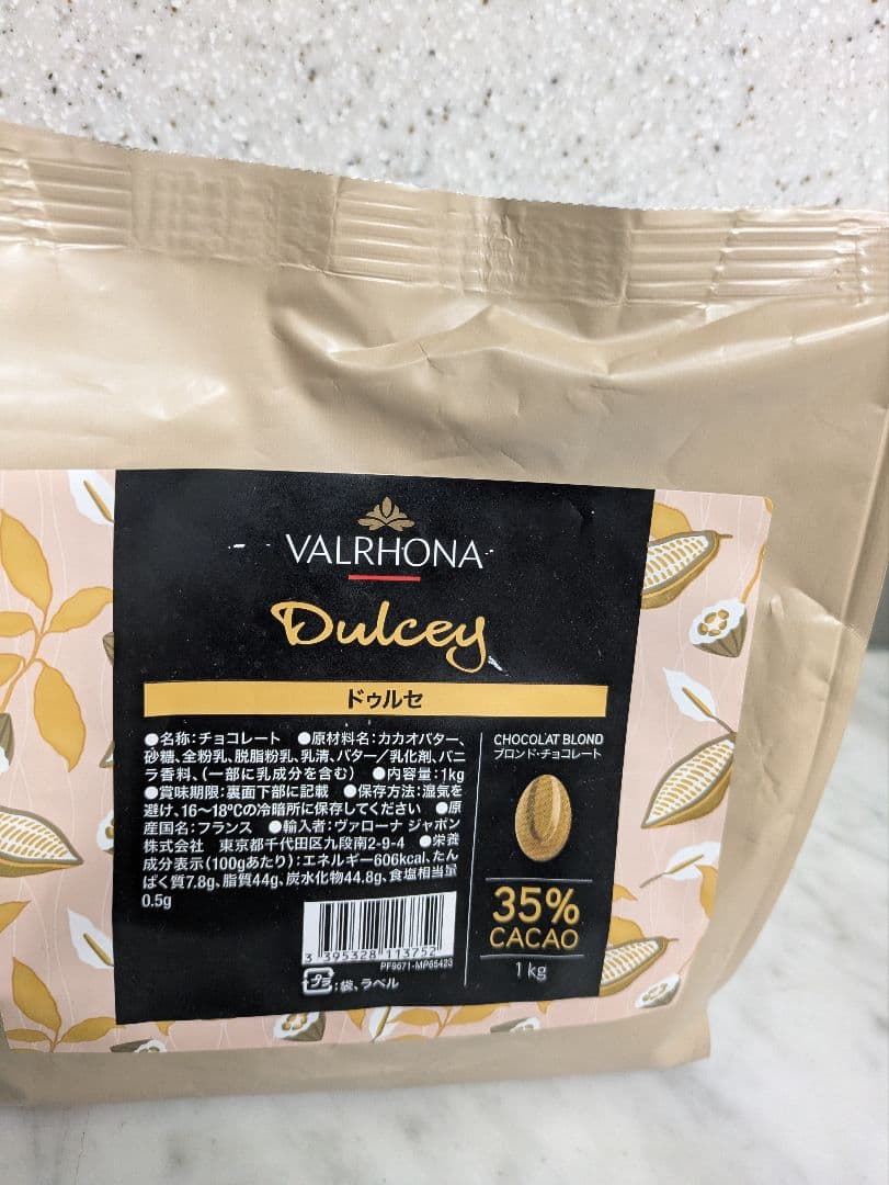 ヴァローナドゥルセ1キロ×2パックセット