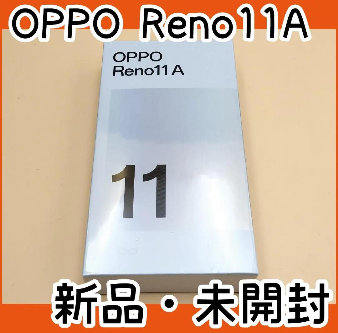 ［未開封］OPPO Reno11A 本体 スマホ コーラルパープル