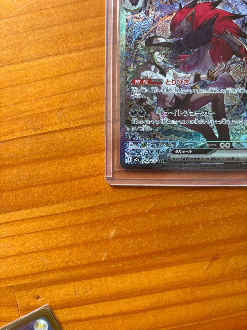 な*お様 Nのゾロアークex SAR 極美品