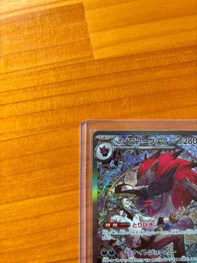 な*お様 Nのゾロアークex SAR 極美品