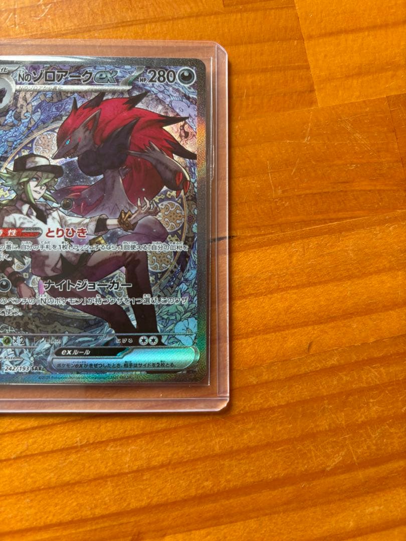 な*お様 Nのゾロアークex SAR 極美品