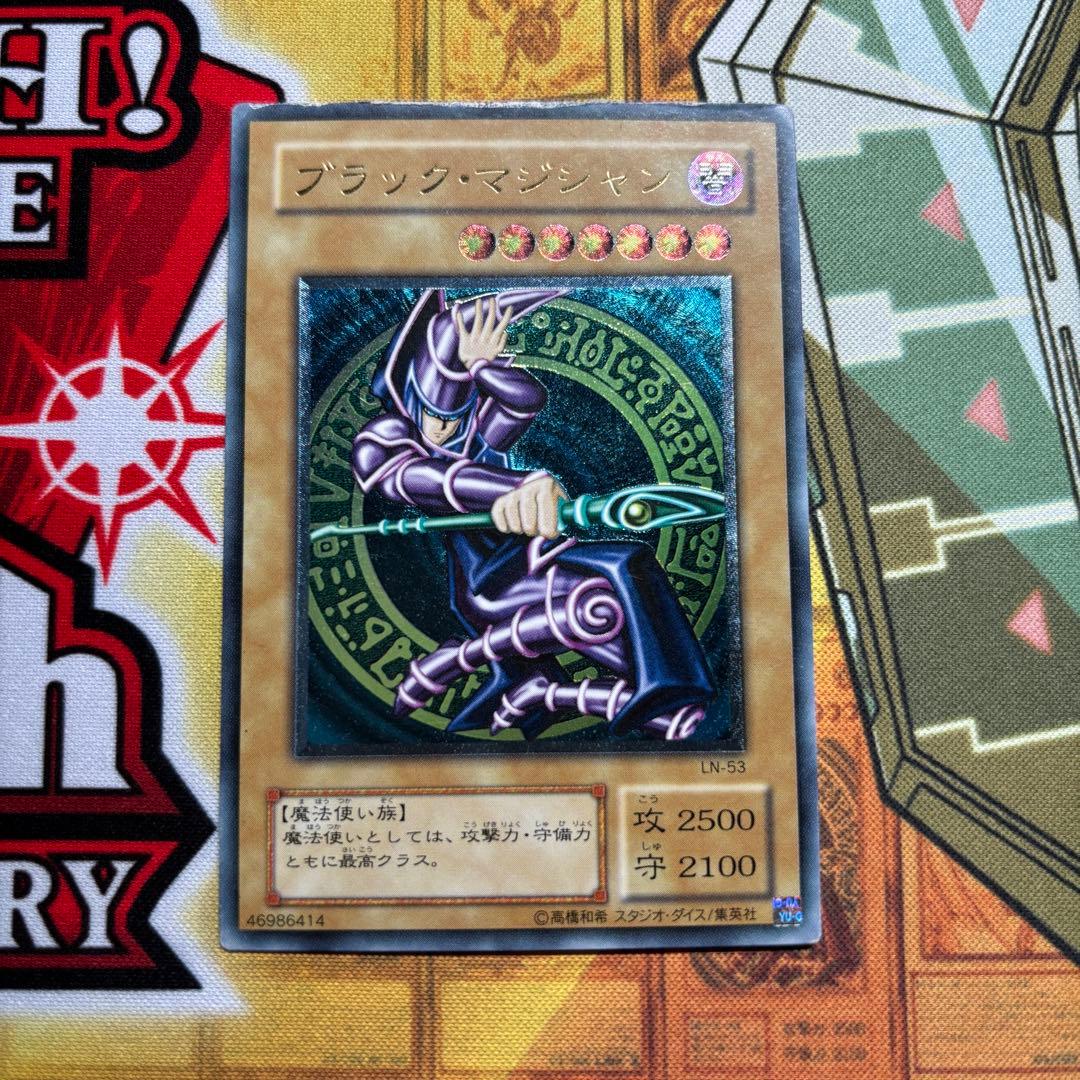 遊戯王 ブラックマジシャン レリーフ LN-53 アルティメット