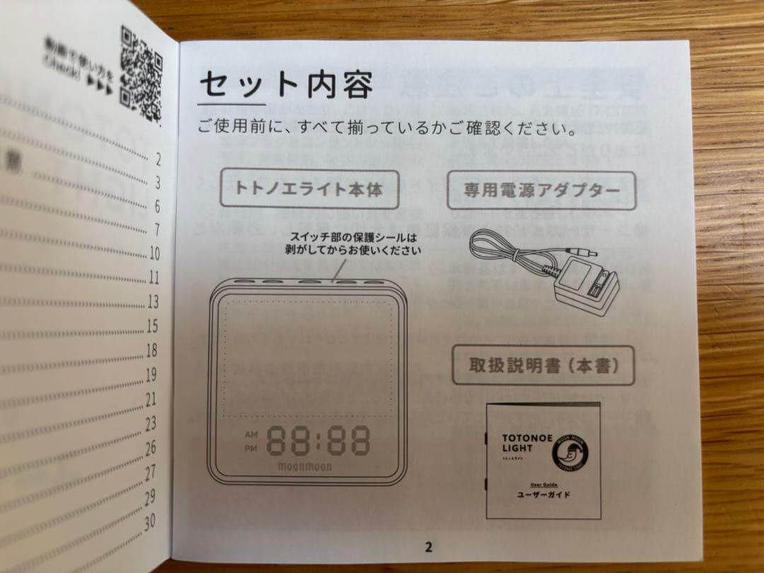 トトノエライト　MOON MOON TOTONOE LIGHT 起立性調節障害