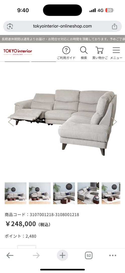 定価248000円　グレー L字型ファブリックソファ①