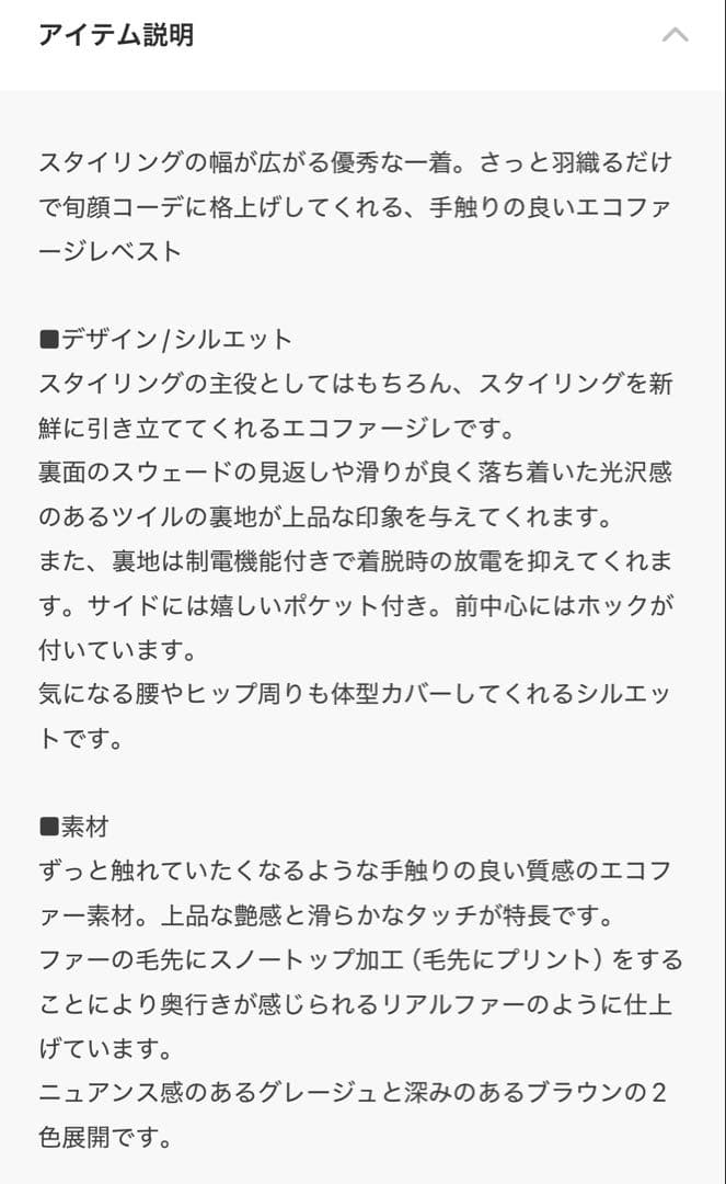 サロン　アダムエロペ　ミンクライクエコファーベスト　新品　未使用