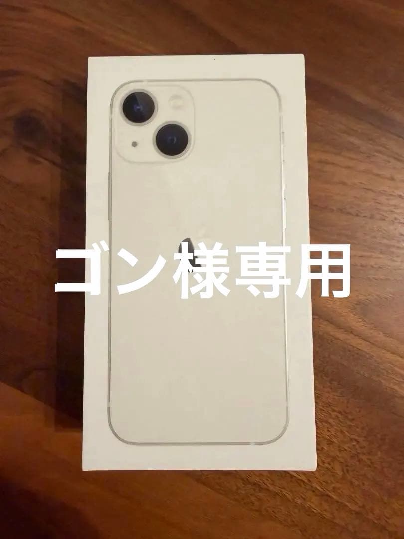 【美品】iPhone13mini 256GB スターライト おまけ付き