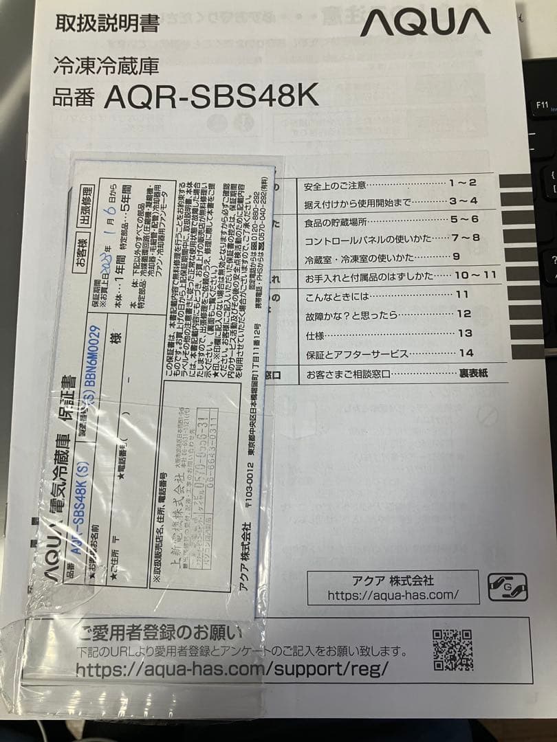 送料込大幅値下げ！2023年購入★アクア冷蔵庫 AQR-SBS48K観音開き