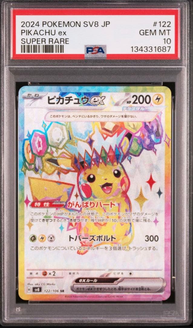 PSA10 PIKACHU EX SUPER RARE ピカチュウex sr
