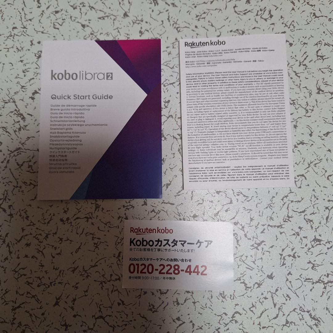 【美品】Rakuten kobo libra H2O 電子書籍リーダー 本体のみ