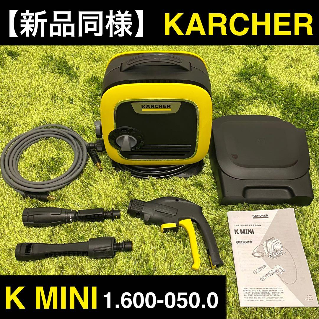 【新品同様】ケルヒャー K MINI 高圧洗浄機 超コンパクト 軽量