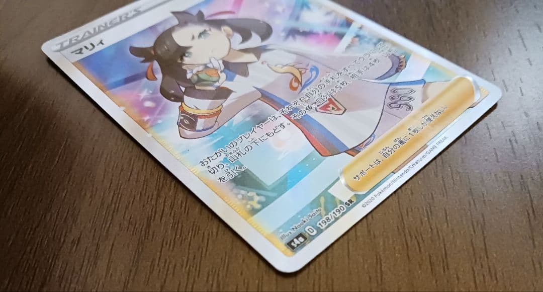 マリィ SR S4a シャイニースターV 198/190　スリーブ付き