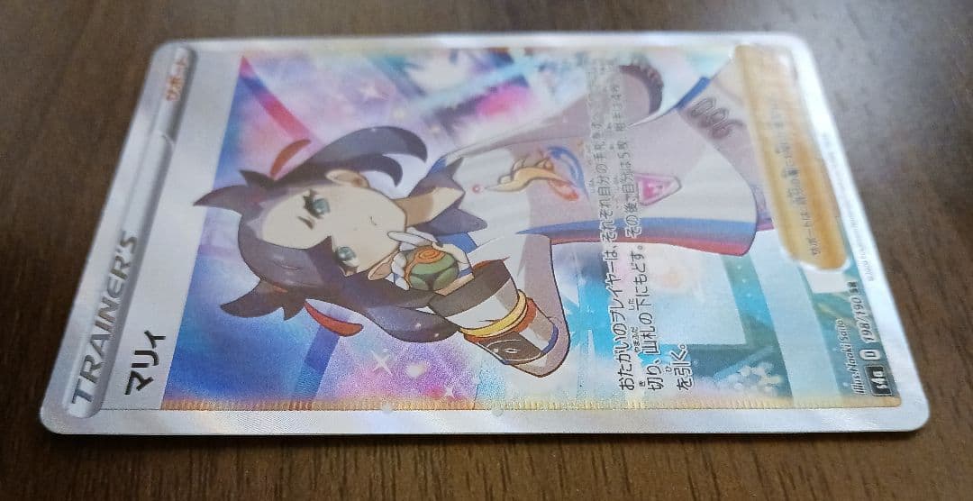 マリィ SR S4a シャイニースターV 198/190　スリーブ付き