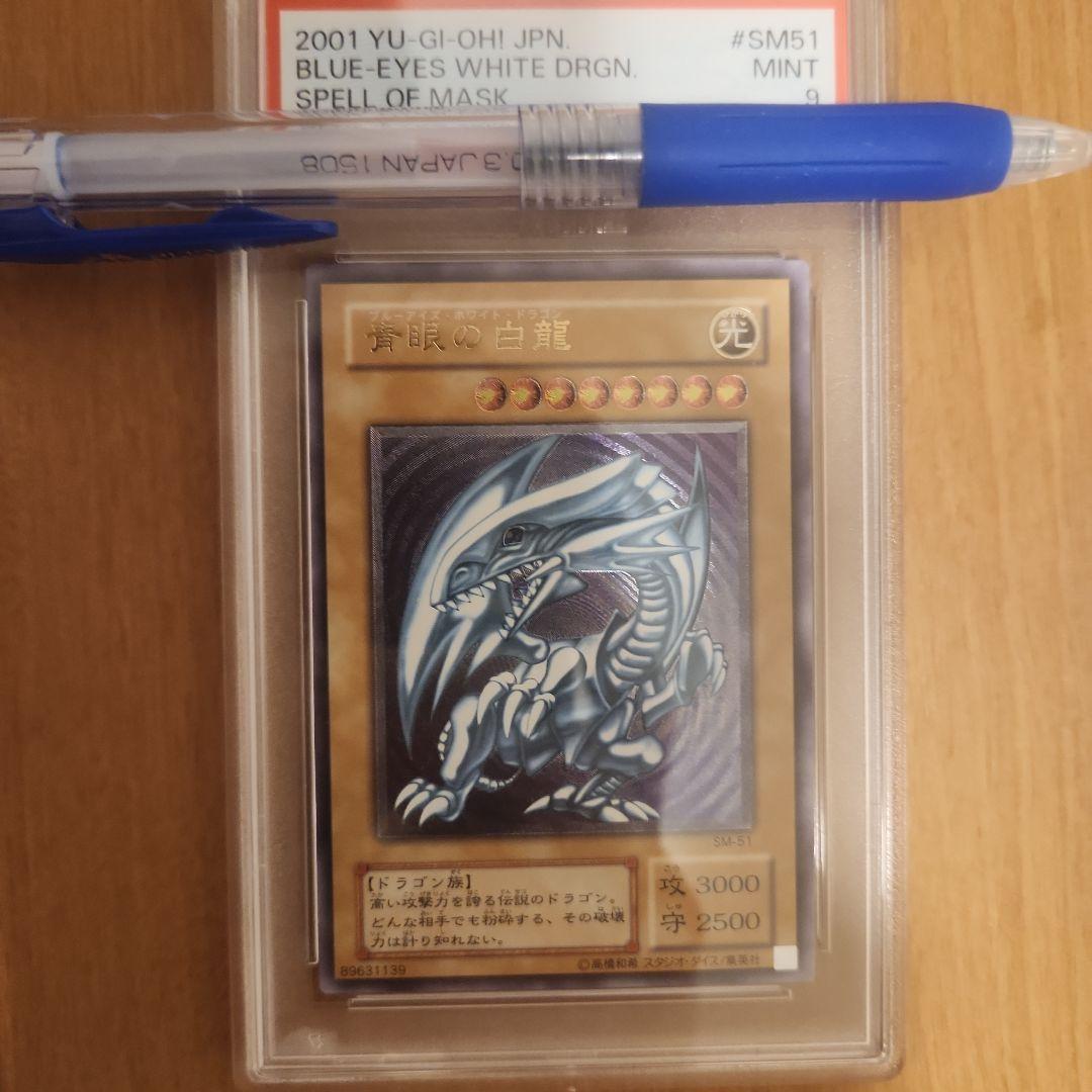 【最安値】遊戯王 青眼の白龍 レリーフ PSA9