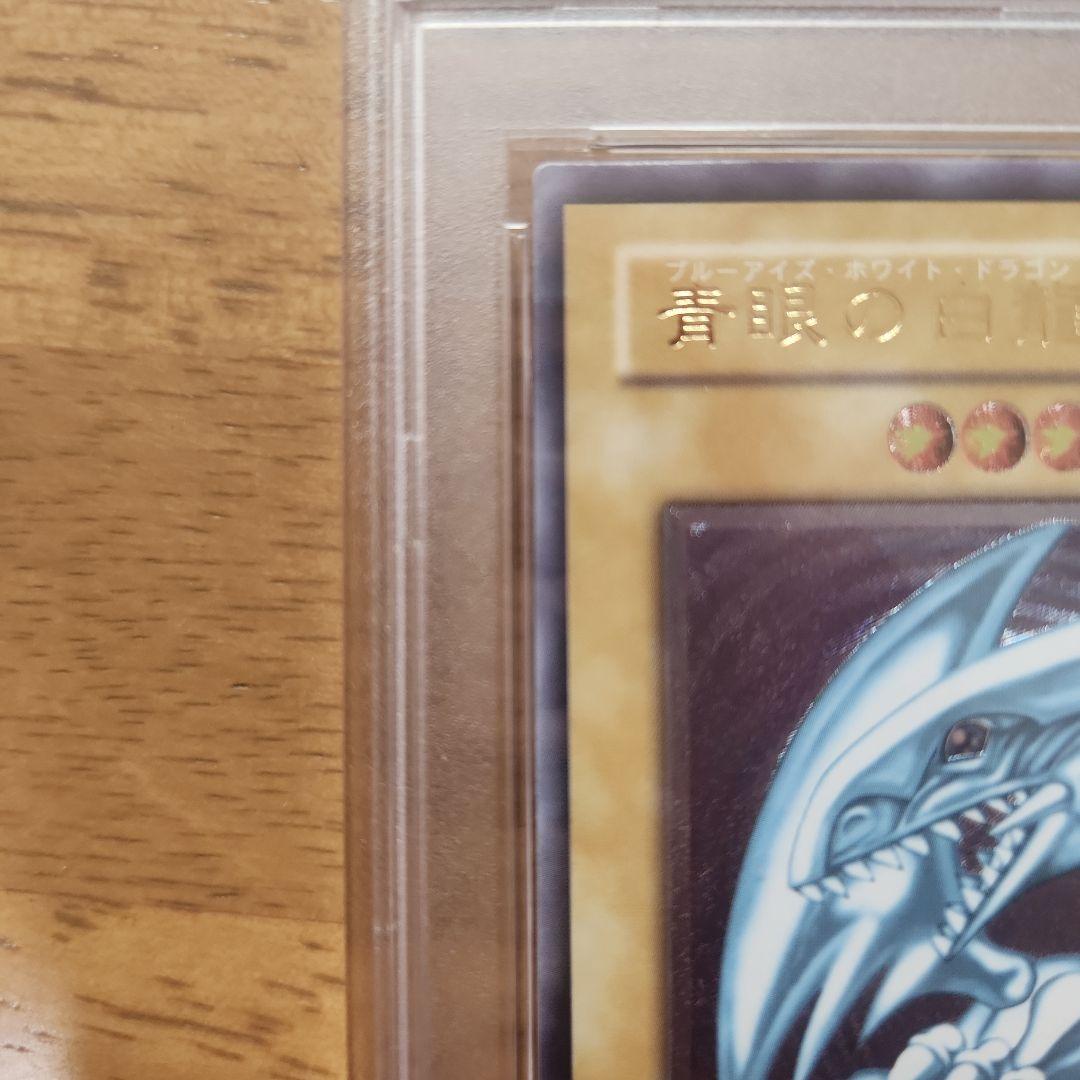 【最安値】遊戯王 青眼の白龍 レリーフ PSA9