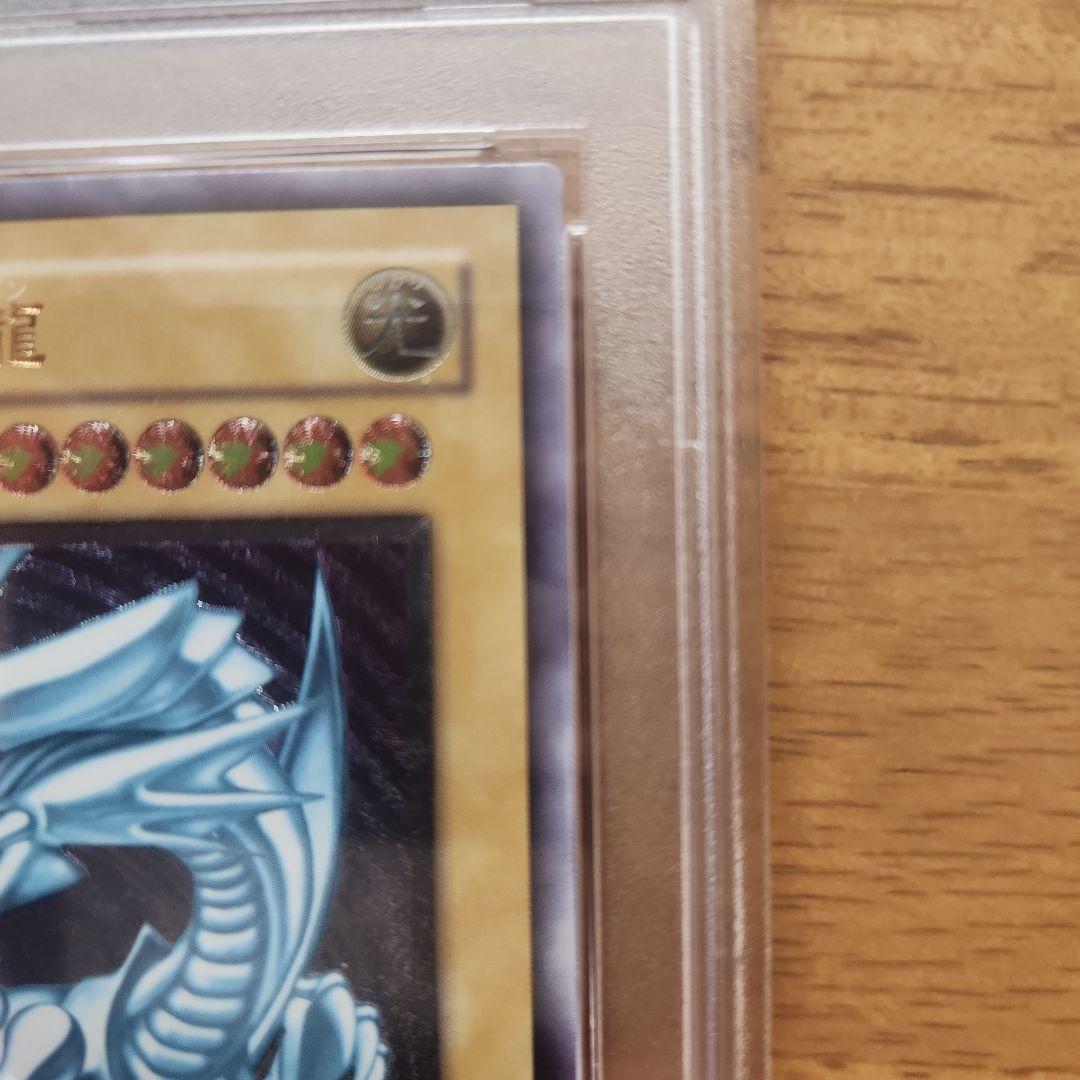 【最安値】遊戯王 青眼の白龍 レリーフ PSA9