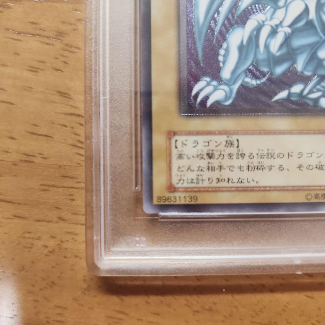 【最安値】遊戯王 青眼の白龍 レリーフ PSA9