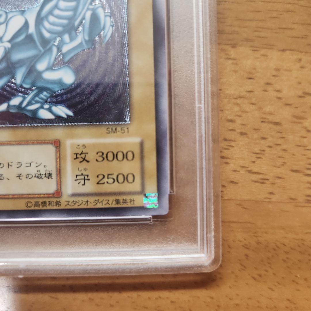 【最安値】遊戯王 青眼の白龍 レリーフ PSA9