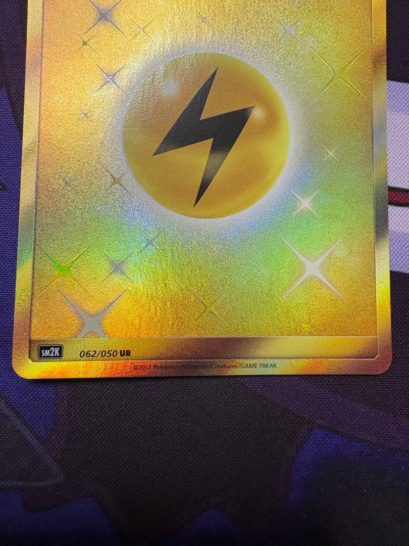 雷エネルギー　UR 3枚セット　SMシリーズ