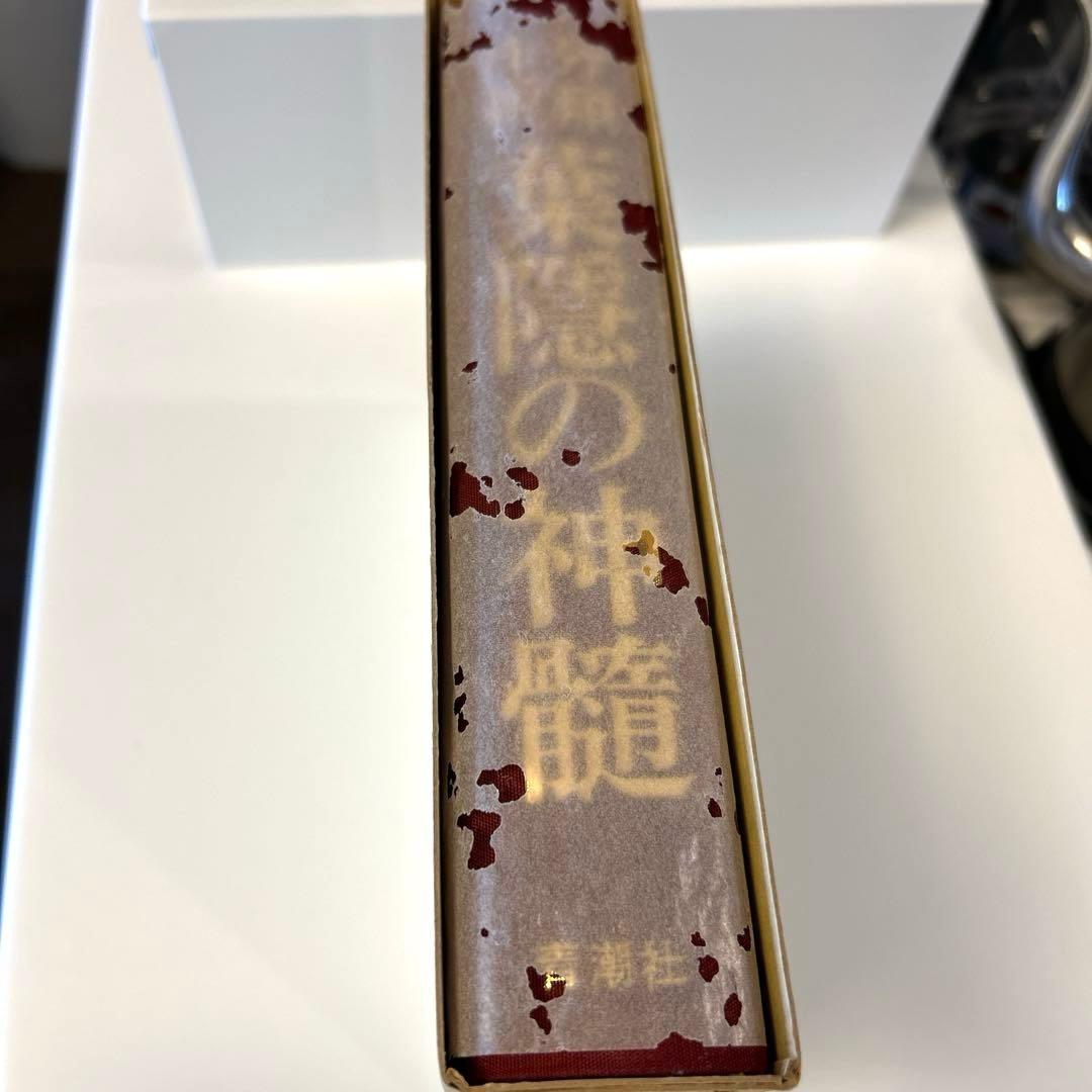 葉隠の神髄 : 分類註釈