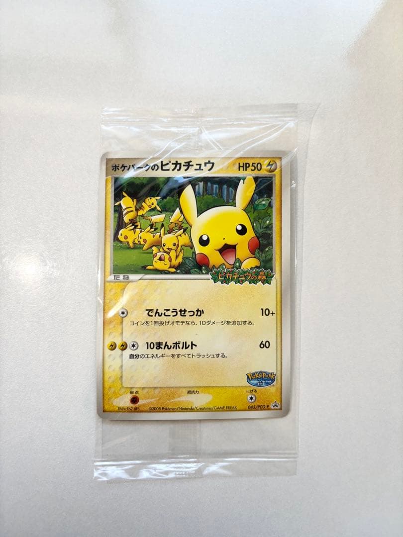 ポケパークのピカチュウ 未開封　プロモカード 043/PCG-P