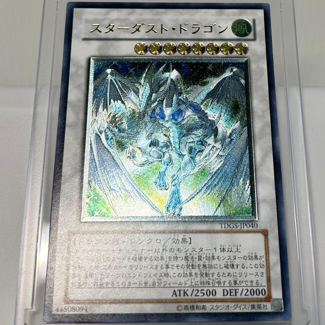 ⭐︎大人気⭐︎スターダスト・ドラゴン　旧レリーフ　お値打ち価格にて放出します！