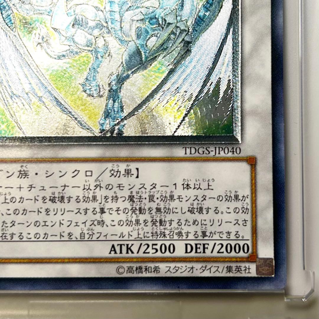 ⭐︎大人気⭐︎スターダスト・ドラゴン　旧レリーフ　お値打ち価格にて放出します！