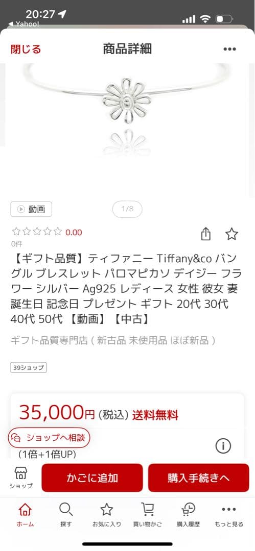 【美品】ティファニー　デイジーシルバー バングル