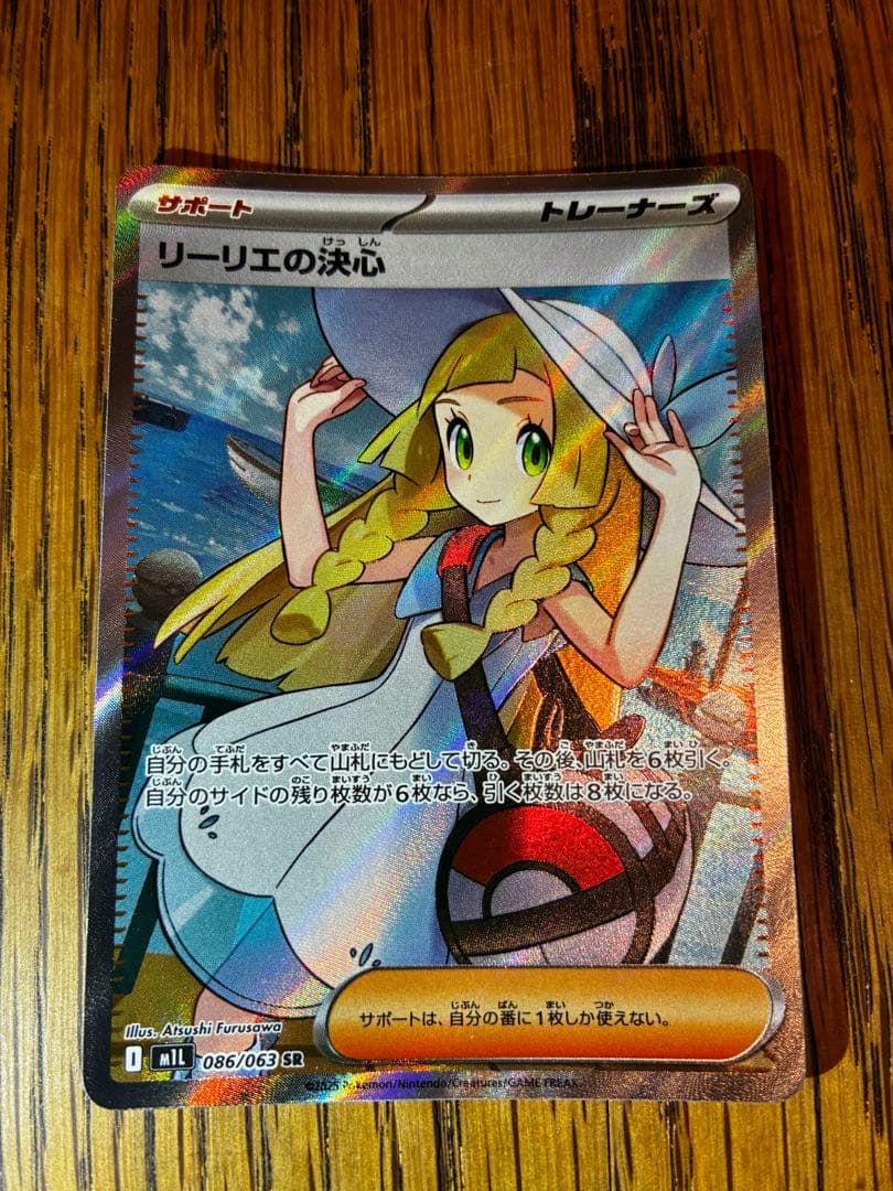 【SR】リーリエの決心