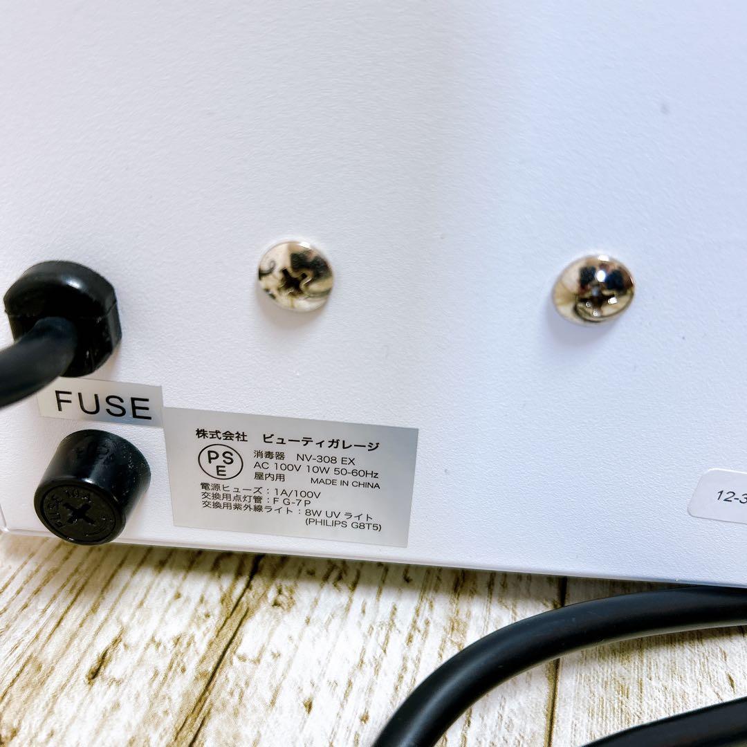 ビューティガレージ　殺菌灯紫外線消毒器 NV-308EX ステアライザー