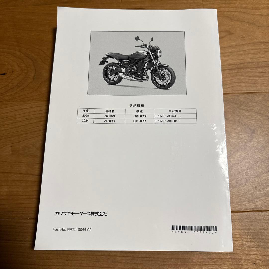 Kawasaki Z650RS サービスマニュアル
