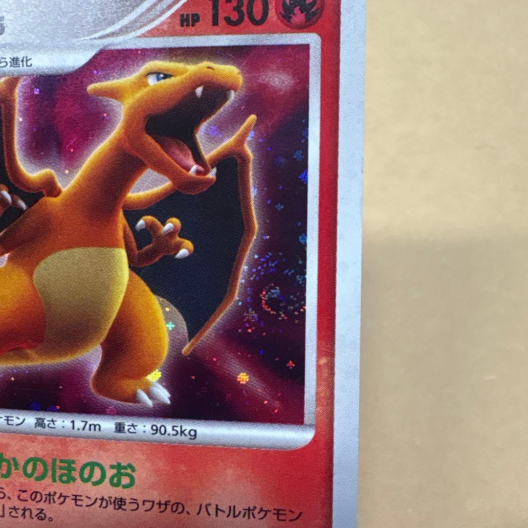 希少【渦巻ホロ】✨リザードン LV55 DPBP#006★ れっかのほのお