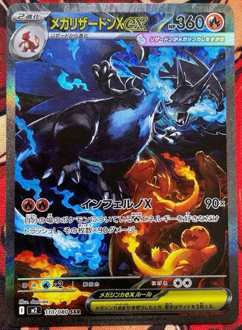 最安値　メガリザードンXex SAR