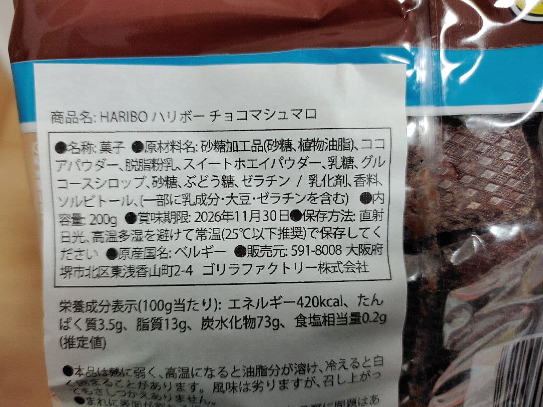 ハリボーチョコマシュマロ 10袋セット